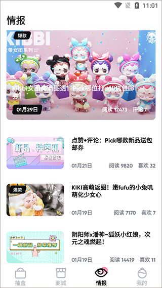 潮玩家盲盒