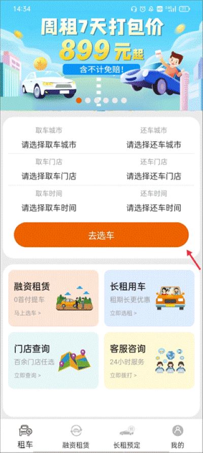 天下行租车 天下行租车