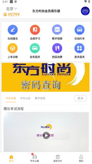 东方时尚app2023最新版 东方时尚app2023最新版