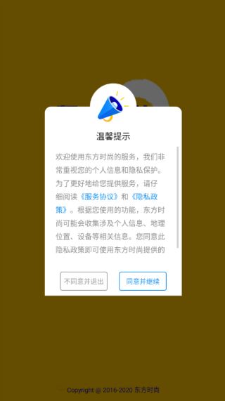 东方时尚app2023最新版 东方时尚app2023最新版