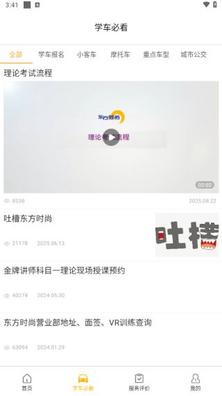 东方时尚app2023最新版 东方时尚app2023最新版