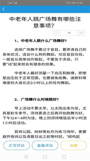 中老年之家手机版2.1.2 4