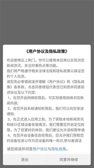 云上荆门手机客户端 云上荆门手机客户端
