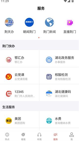 云上荆门手机客户端 云上荆门手机客户端