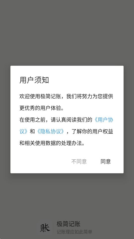 极简记账app 极简记账app