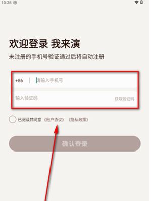 我来演app官方下载