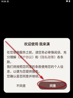我来演app官方下载