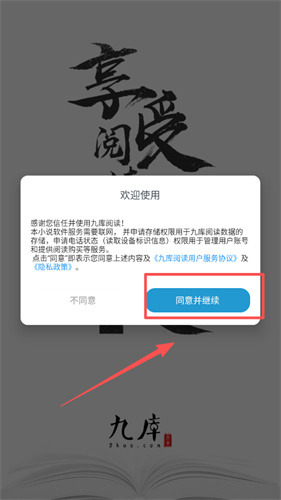 九库阅读