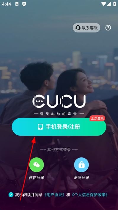 cucu语音最新版