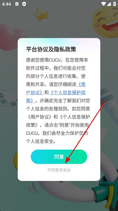 cucu语音最新版
