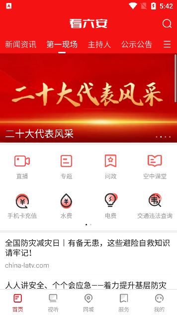 看六安新闻app手机版下载