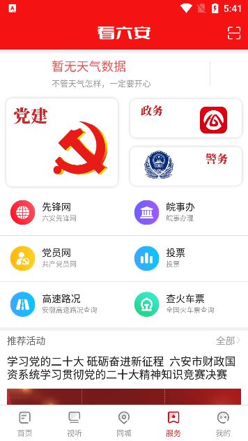 看六安新闻app手机版下载