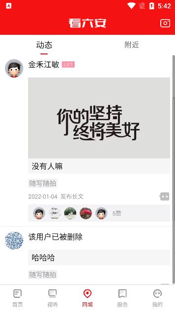 看六安新闻app手机版下载