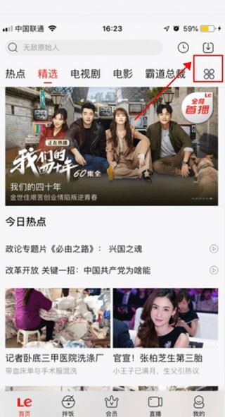 乐视视频怎么编辑频道?