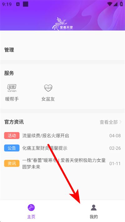 爱善天使app最新版本 爱善天使app最新版本