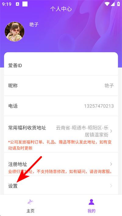 爱善天使app最新版本 爱善天使app最新版本