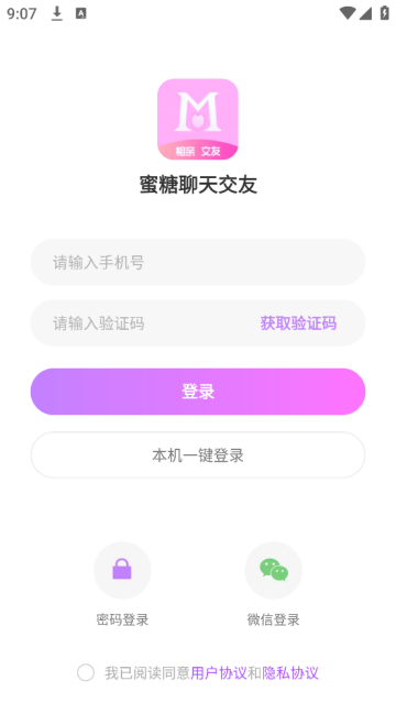 蜜糖聊天交友app 蜜糖聊天交友app