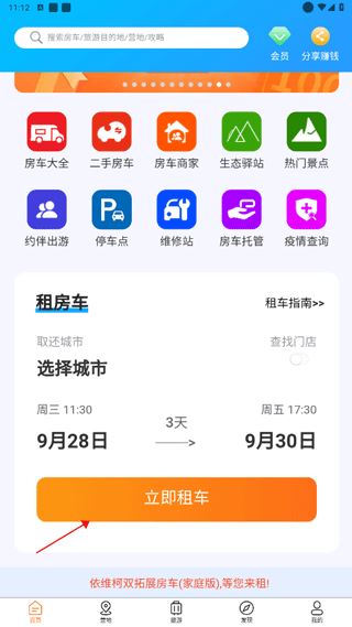i房车潮惠玩软件 i房车潮惠玩软件