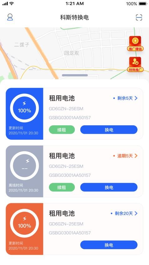 锂纳斯换电官方版v1.80.39截图2