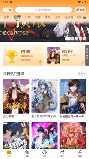 柚子漫画免费版