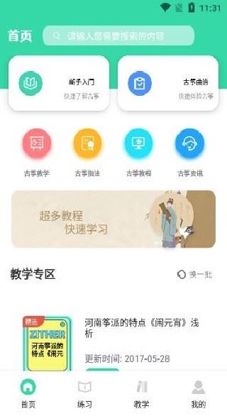 爱古筝app使用方式-2