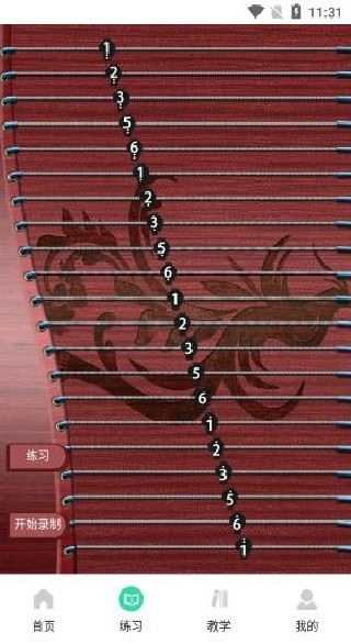 爱古筝app使用方式-3