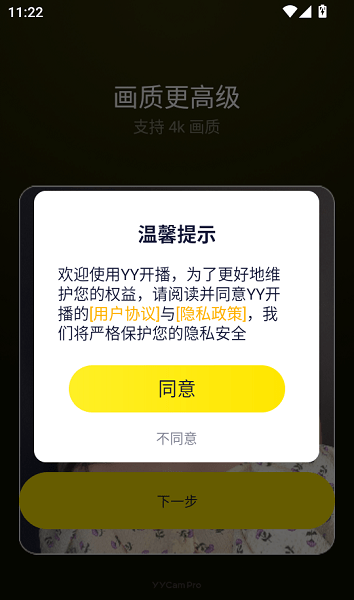 yy开播手机版 yy开播手机版