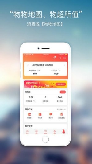 物物地图最新版v3.4.2.0 1