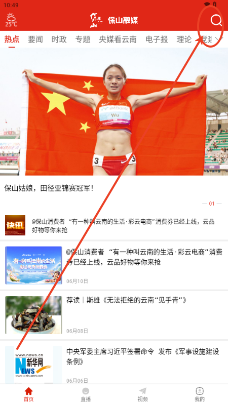 保山融媒app手机客户端 保山融媒app手机客户端