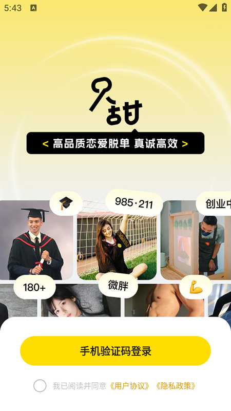 只甜交友官方下载安装2025最新版本