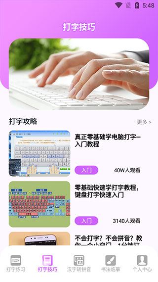 打字高手 打字高手