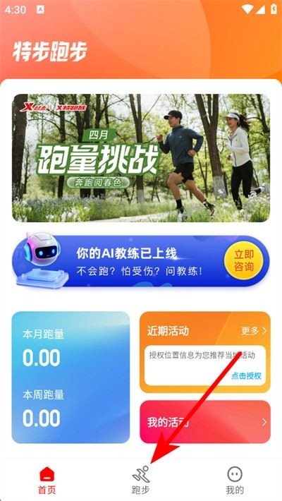 特步跑步软件 特步跑步软件