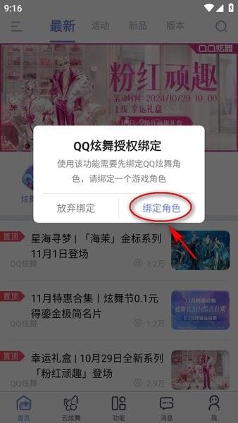 掌上炫舞下载 掌上炫舞