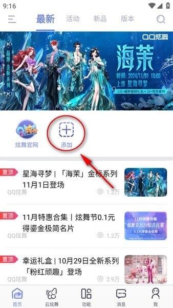 掌上炫舞 掌上炫舞官网最新版本