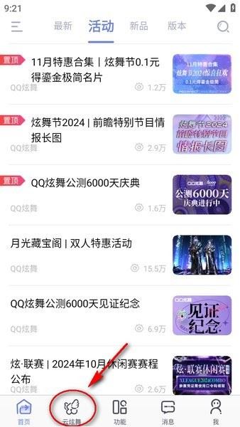 掌上炫舞官方下载 掌上炫舞app最新版本