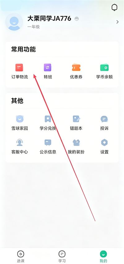 知林智学