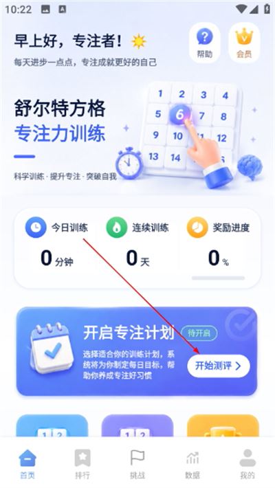 舒尔特方格app免费版 舒尔特方格app免费版