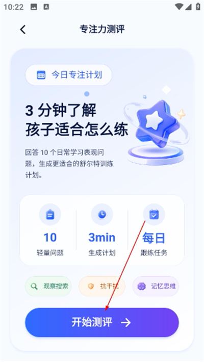 舒尔特方格app免费版 舒尔特方格app免费版