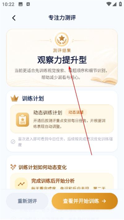 舒尔特方格app免费版 舒尔特方格app免费版