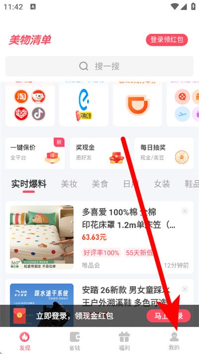 美物清单app下载 美物清单app下载