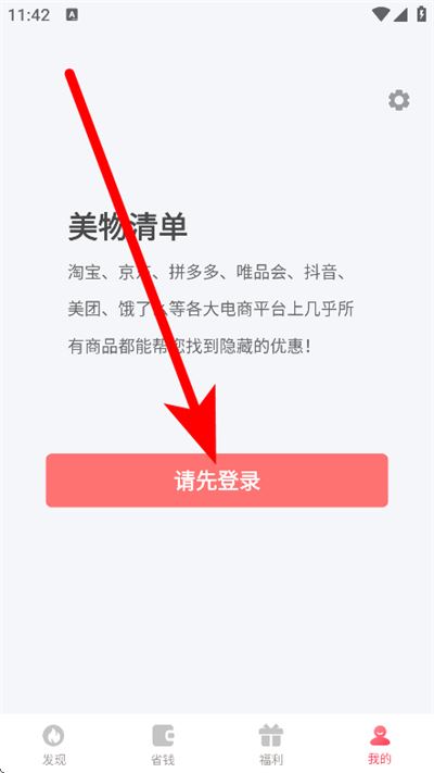 美物清单app下载 美物清单app下载