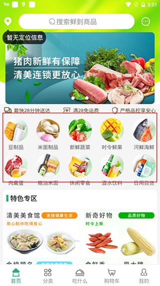 清美鲜到手机版