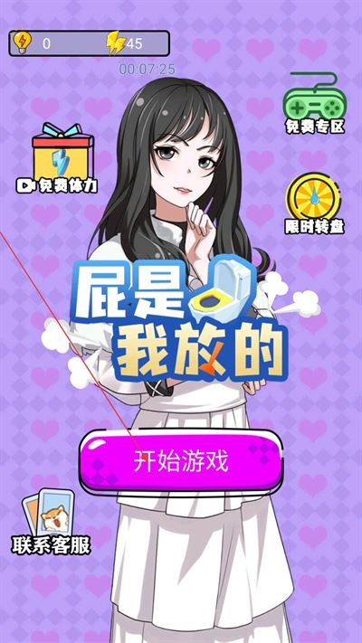 屁是我放的