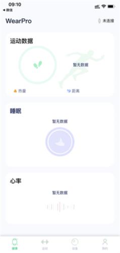 wearpro软件怎么链接手表1