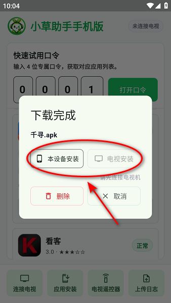 小草助手手机版