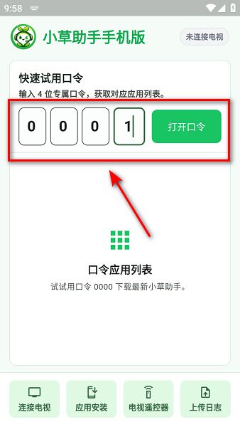小草助手手机版官方下载