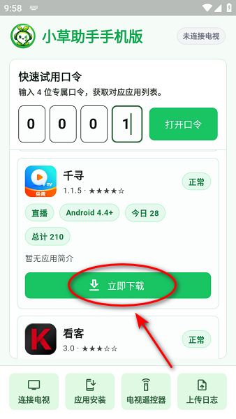 小草助手手机版最新版下载