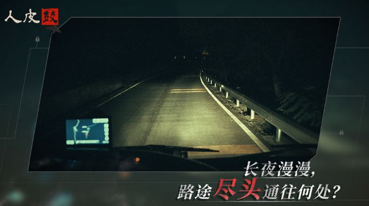 人皮鼓游戏 人皮鼓游戏