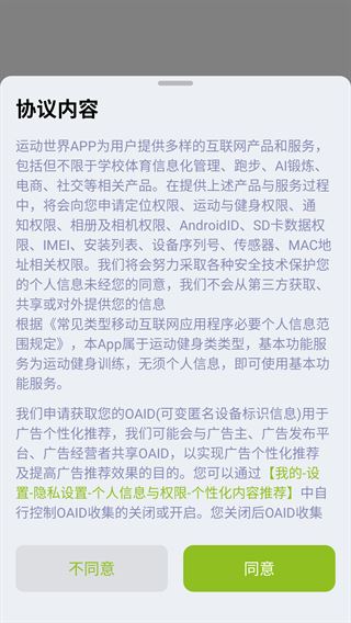 运动世界校园版
