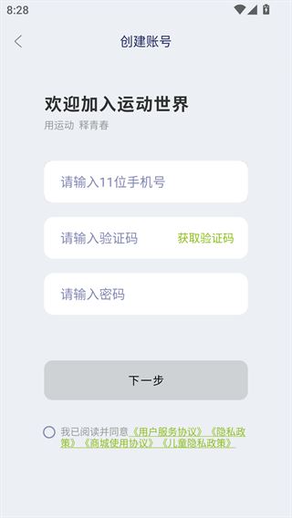 运动世界校园版